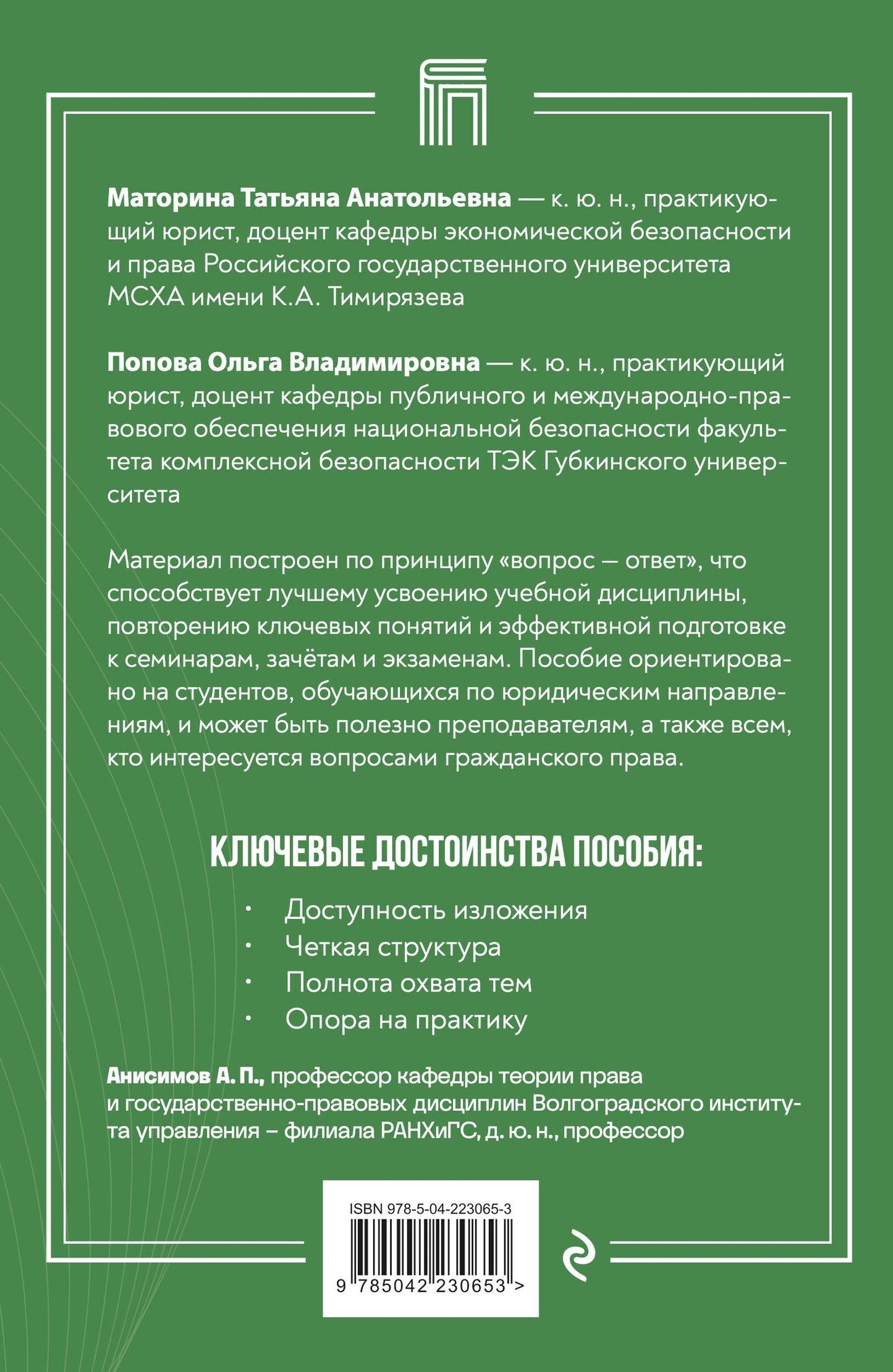 Ольга Попова: Гражданское право в вопросах и ответах