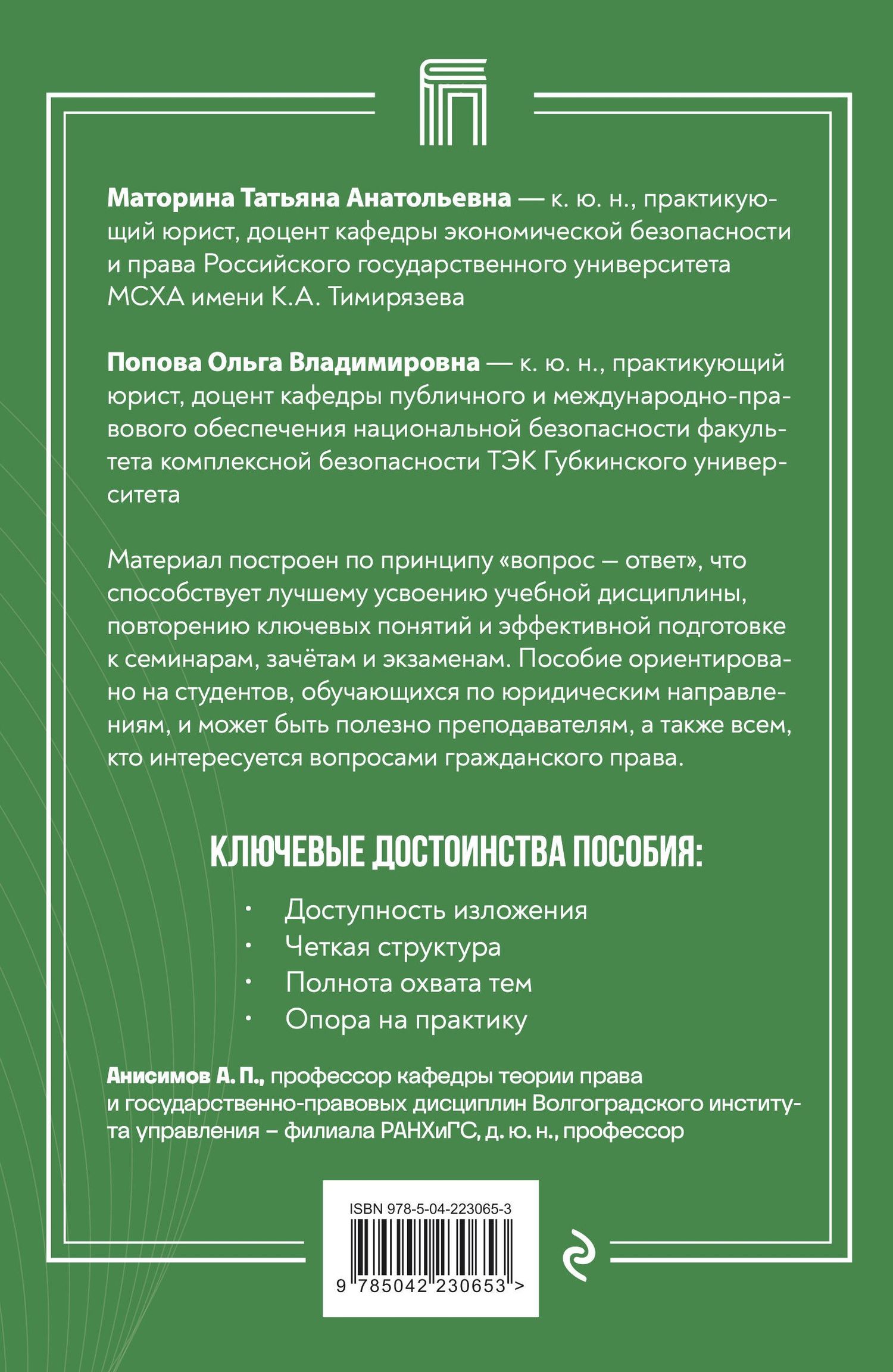 Ольга Попова: Гражданское право в вопросах и ответах