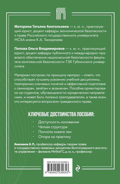 Ольга Попова: Гражданское право в вопросах и ответах