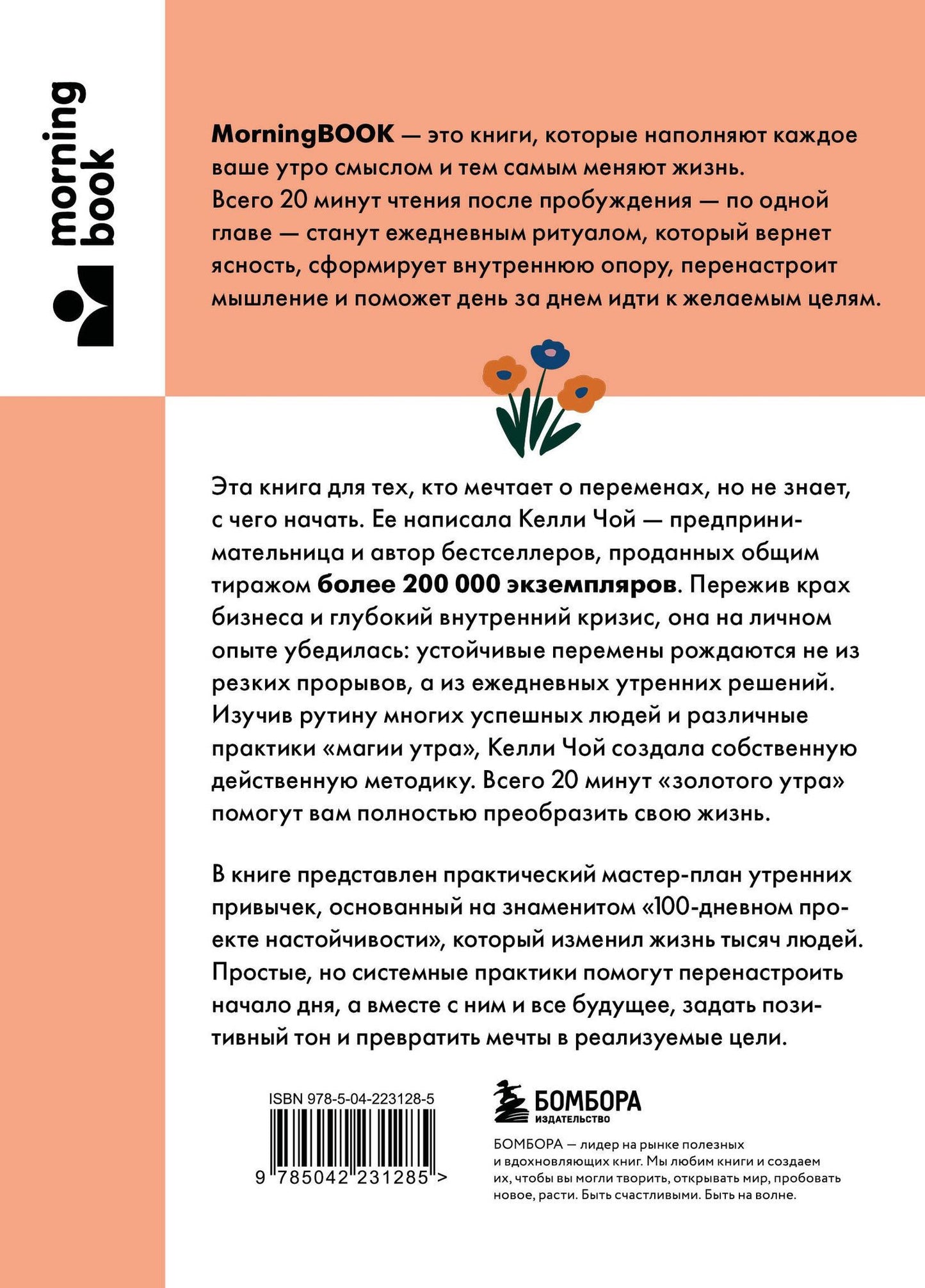 Келли Чой: Магия утренних привычек. Программа на 100 дней для ясности, энергии и вдохновения