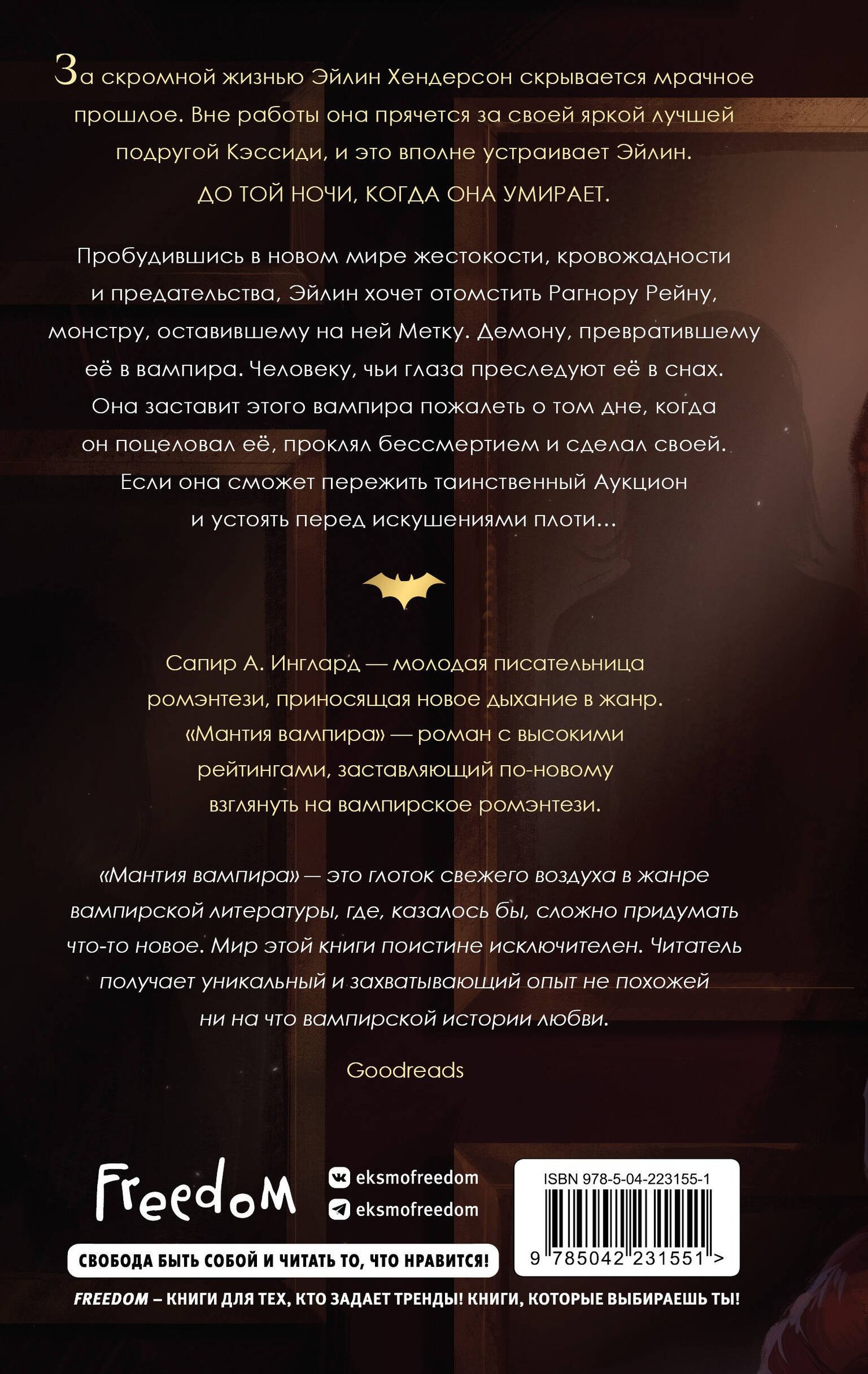 Сапир Инглард: Мантия вампира (#1)