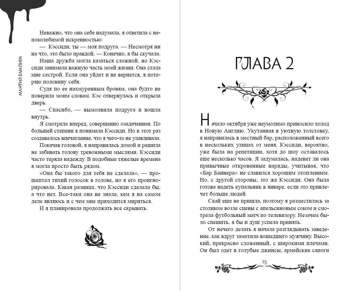 Сапир Инглард: Мантия вампира (#1)