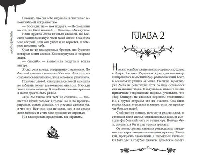 Сапир Инглард: Мантия вампира (#1)