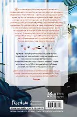 Гу Мань: Шаньшань, пора обедать