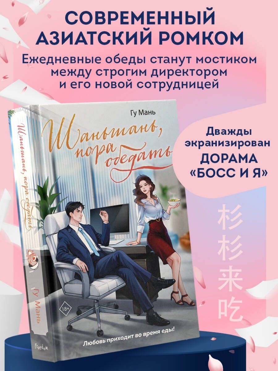 Гу Мань: Шаньшань, пора обедать