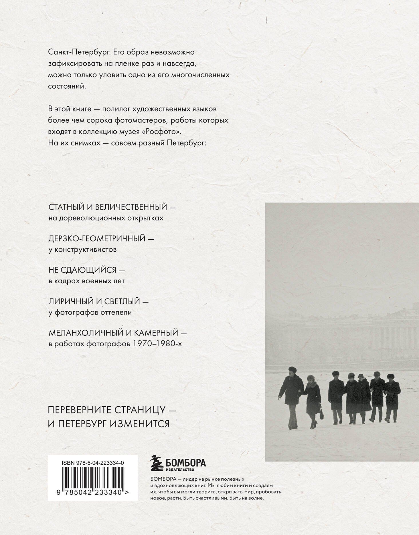 Петербург в фотографии. Из коллекции музея "РОСФОТО"
