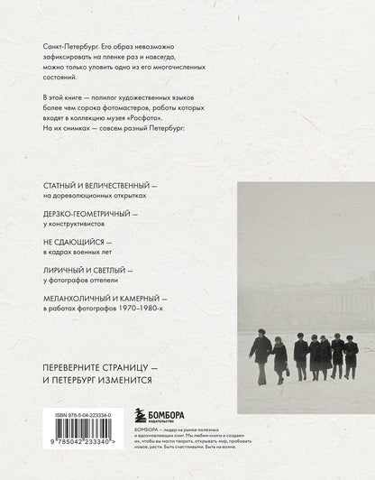 Петербург в фотографии. Из коллекции музея "РОСФОТО"