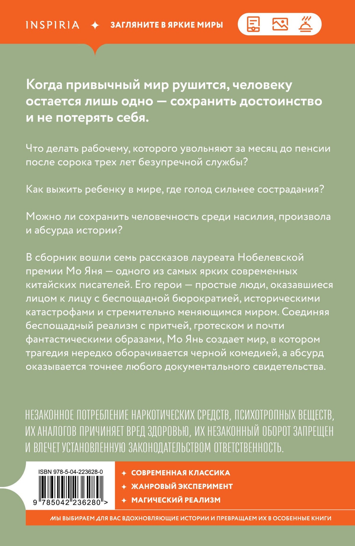 Мо Янь: Ну и шутник же вы, мастер