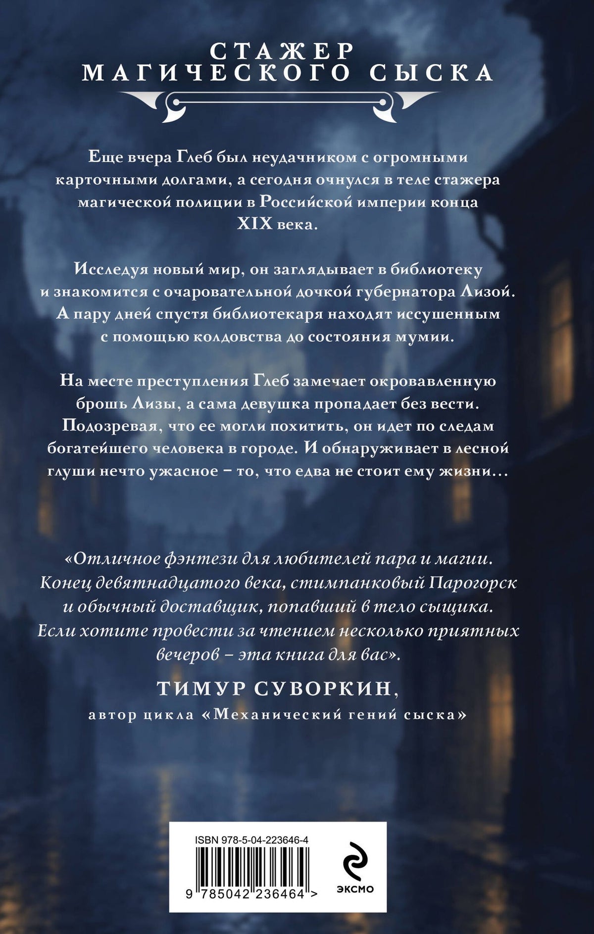 Юлия Гладкая: Сыщик Буянов. Дело о губернаторской дочери (#1)