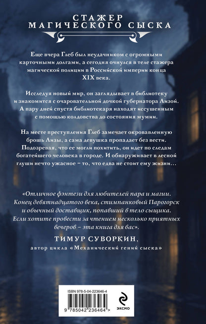 Юлия Гладкая: Сыщик Буянов. Дело о губернаторской дочери (#1)