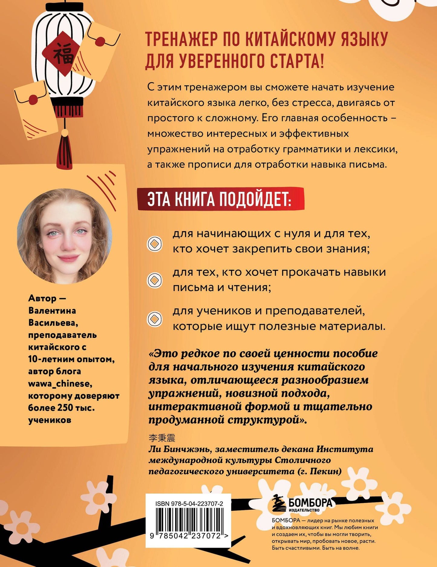 Валентина Васильева: Тренажер по китайскому языку для начинающих. Пишем легко, говорим уверенно!
