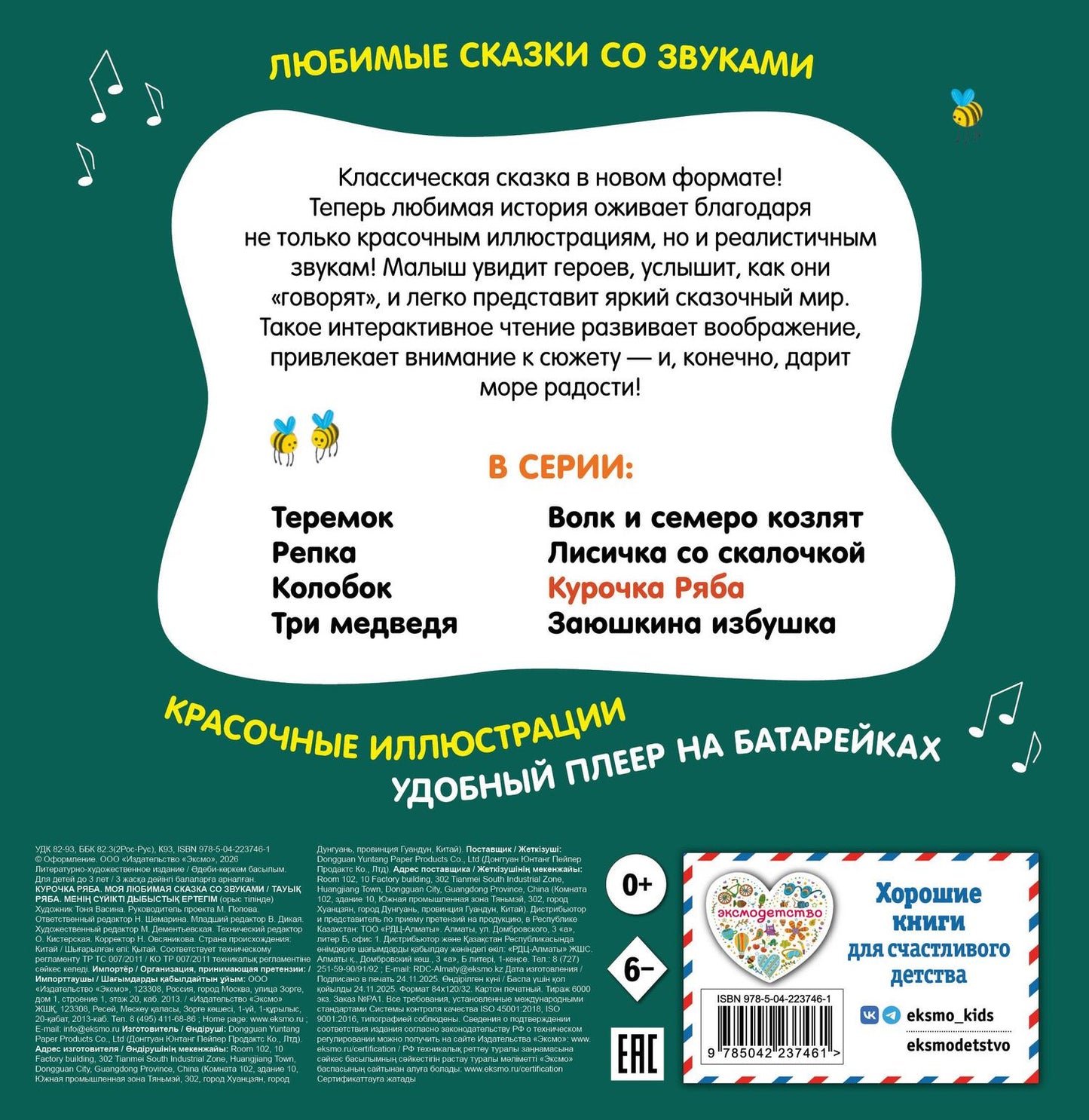 Курочка Ряба. Моя любимая сказка со звуками (ил. Т. Васиной)