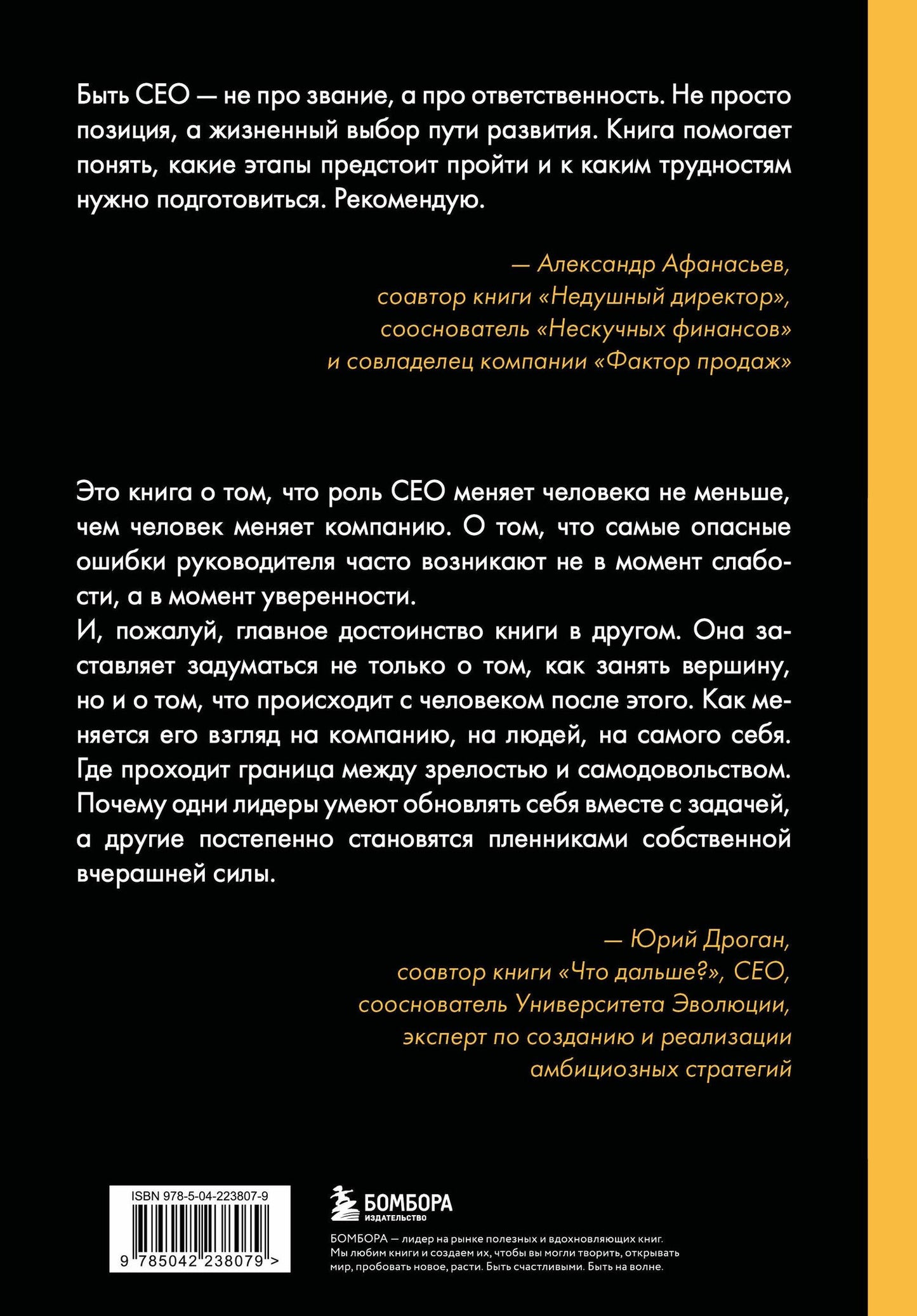 Клаудиус Хильдебранд: Жизненный цикл CEO. Мифы и правда о том, как лидеры добиваются выдающихся результатов