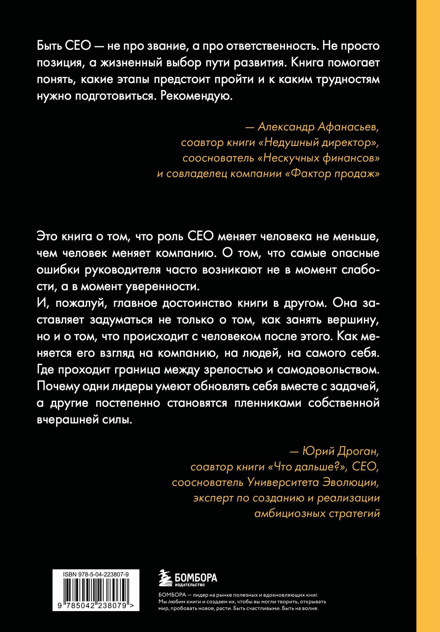 Клаудиус Хильдебранд: Жизненный цикл CEO. Мифы и правда о том, как лидеры добиваются выдающихся результатов