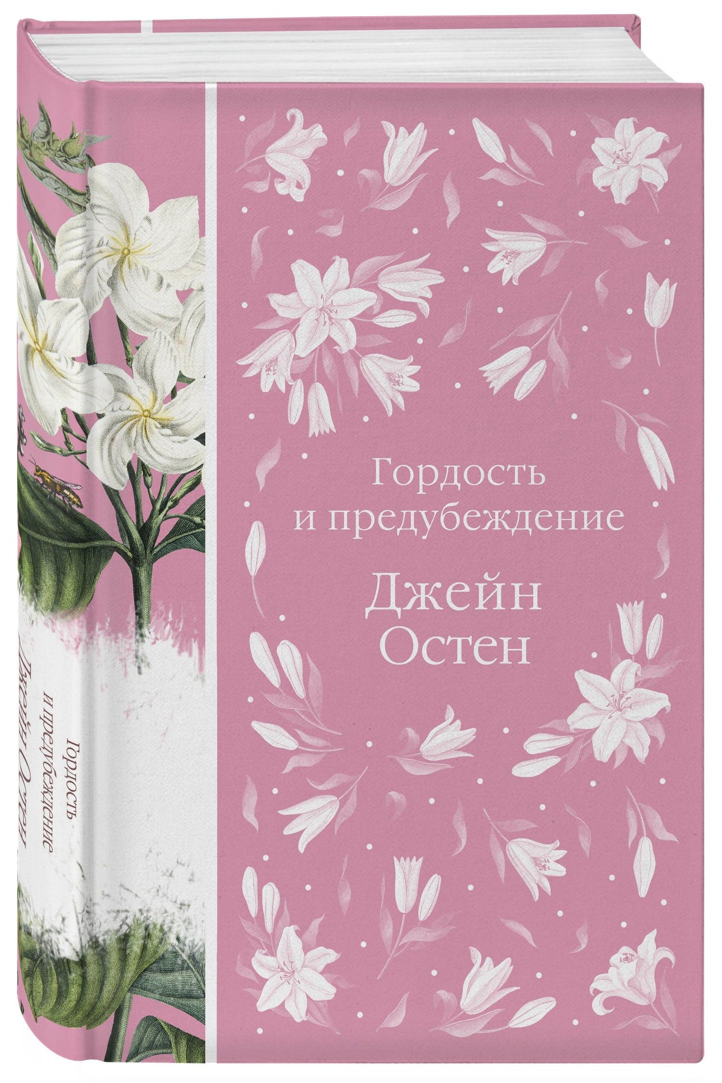Джейн Остен: Джейн ОСТЕН и ее вселенная. (набор из книги "Гордость и предубеждение", метафорических карт "В поисках мистера Дарси" и блокнота "Грация и романтика... с шоппером)