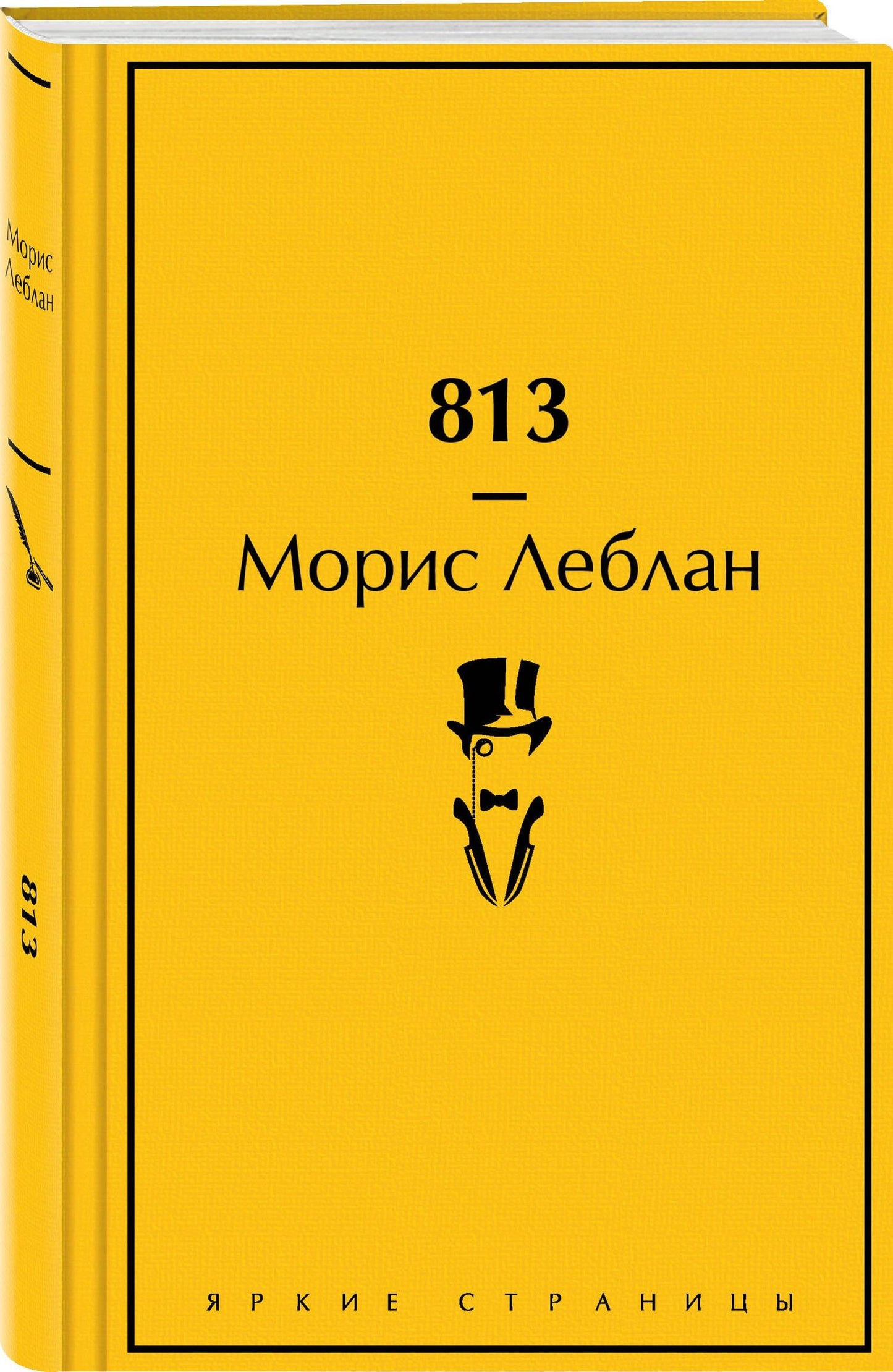 Морис Леблан: Набор "Шерлок Холмс против Арсена Люпена" (из 2-х книг с шоппером)