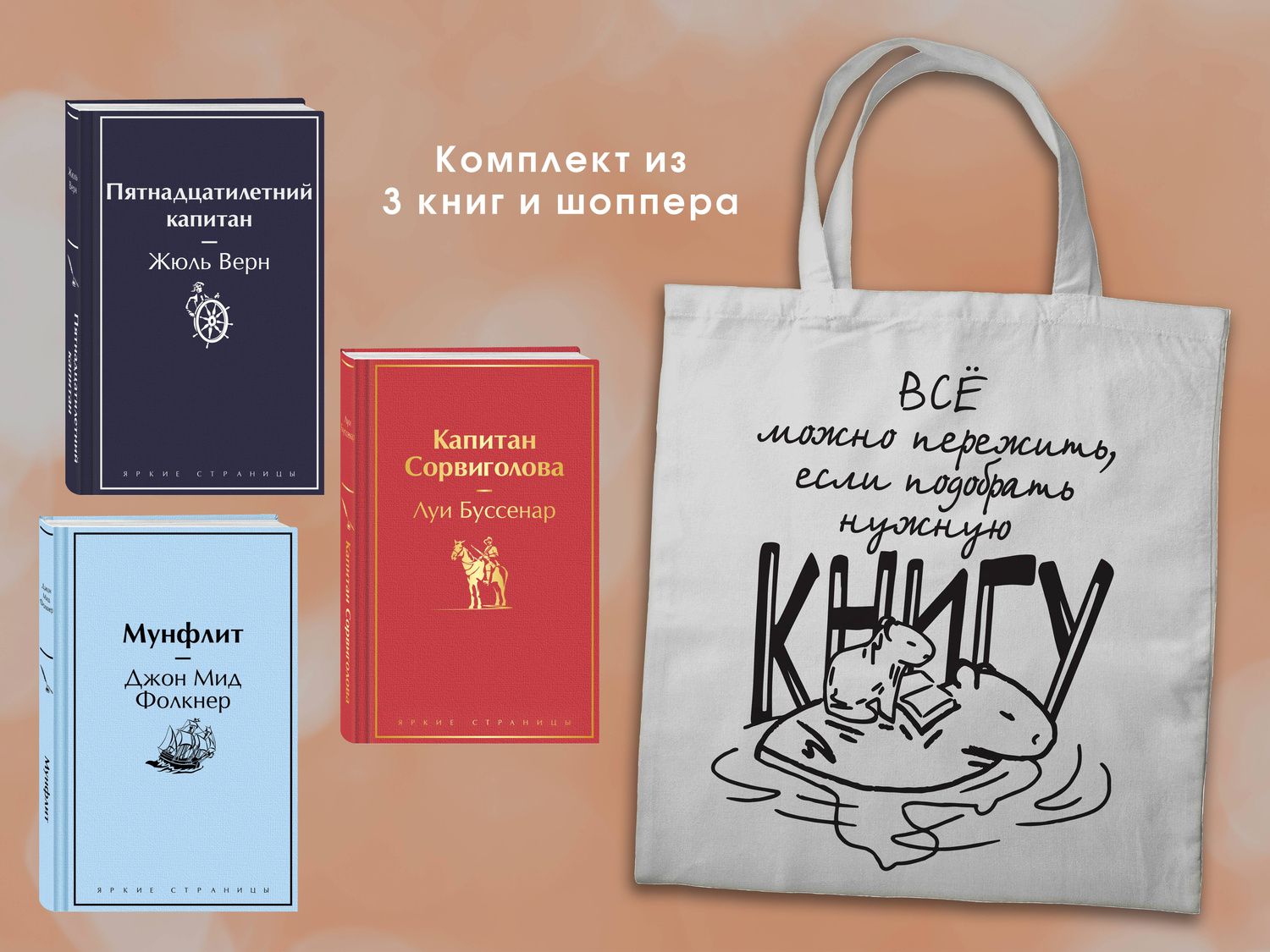 Луи Буссенар: Набор "В поисках приключений. Книги для мальчиков (5-9 классы)" ( из 3-х книг с шоппером)
