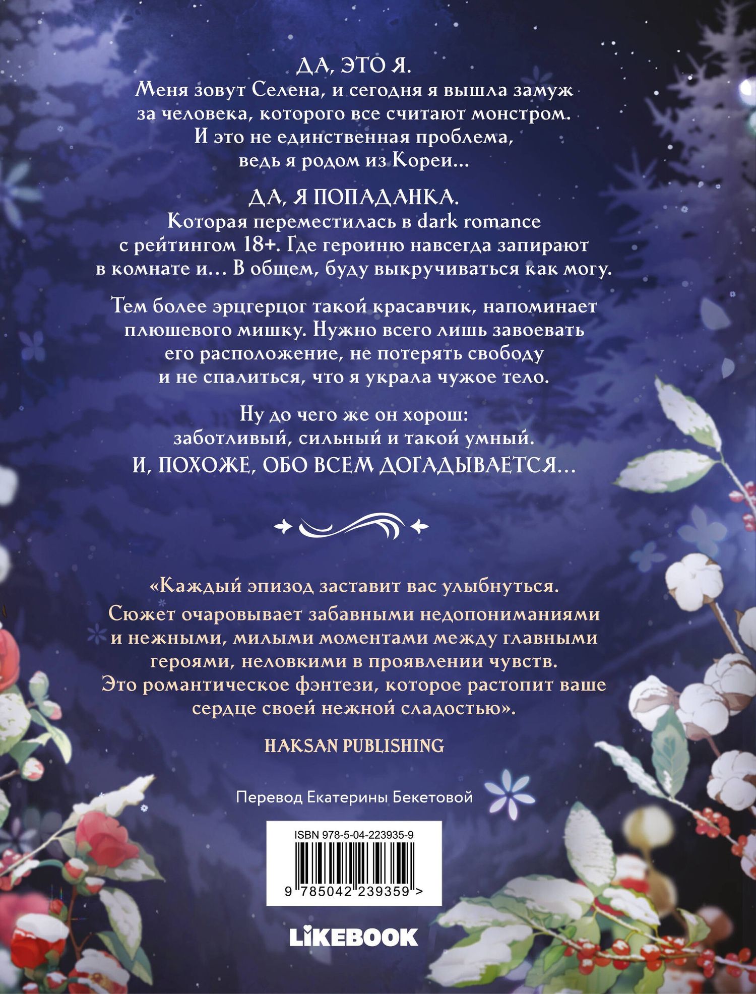 Великий эрцгерцог севера. Том 1 (Northern Grand Duke). Манхва