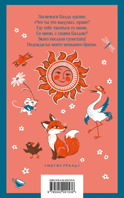 Василий Жуковский: Набор "Список на лето. Все книги для начальной школы" (из 4-х книг с шоппером)