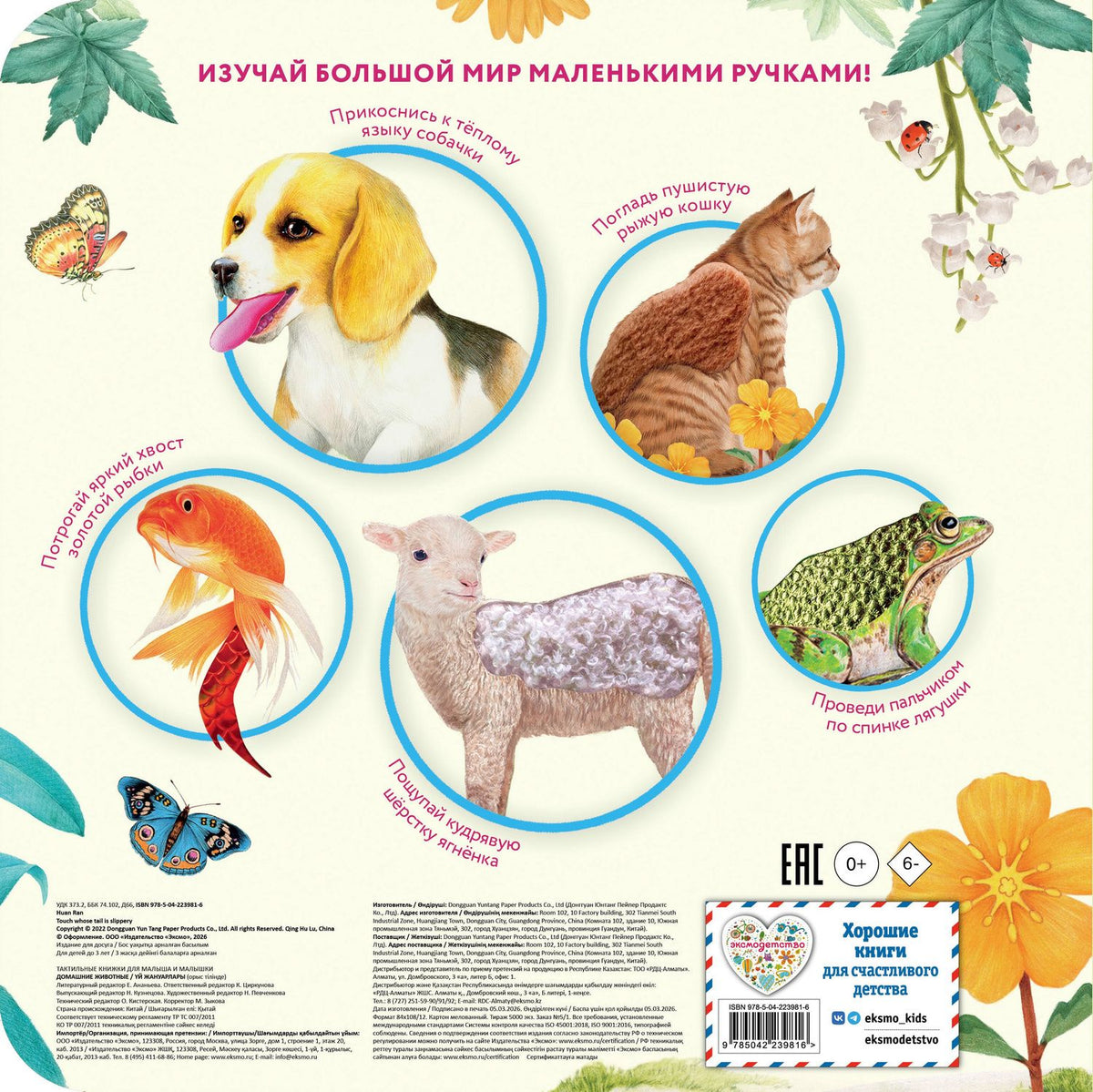 Домашние животные