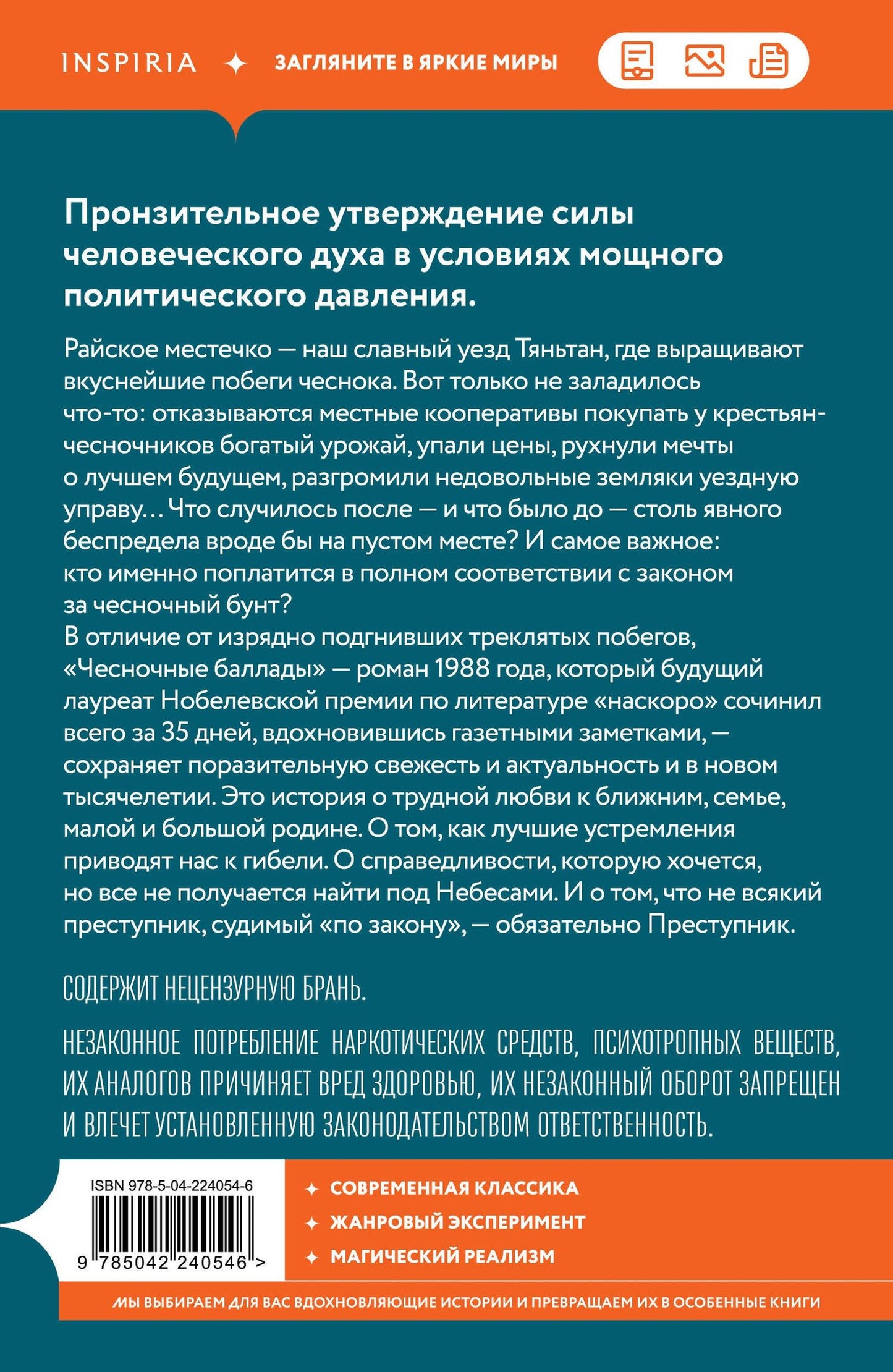 Мо Янь: Чесночные баллады