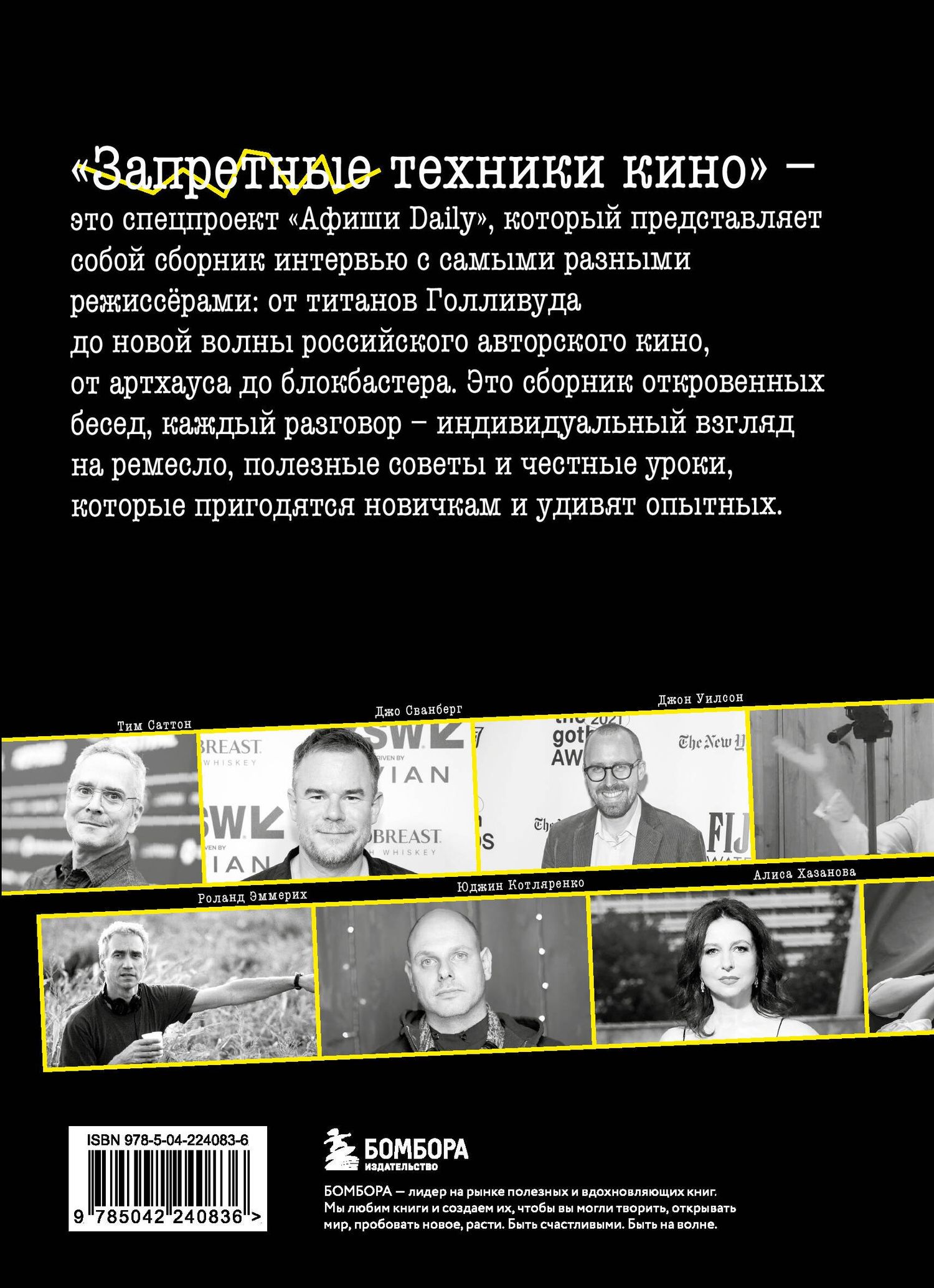 Никита Лаврецкий: Запретные техники кино: Частные уроки от главных режиссёров современности