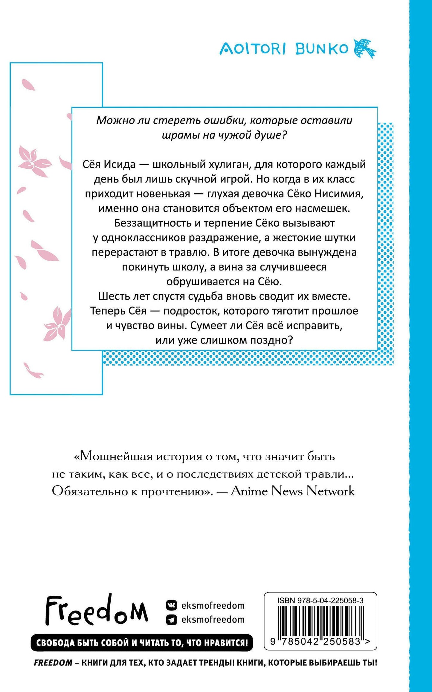 Еко Курахаси: Форма голоса. Новелла