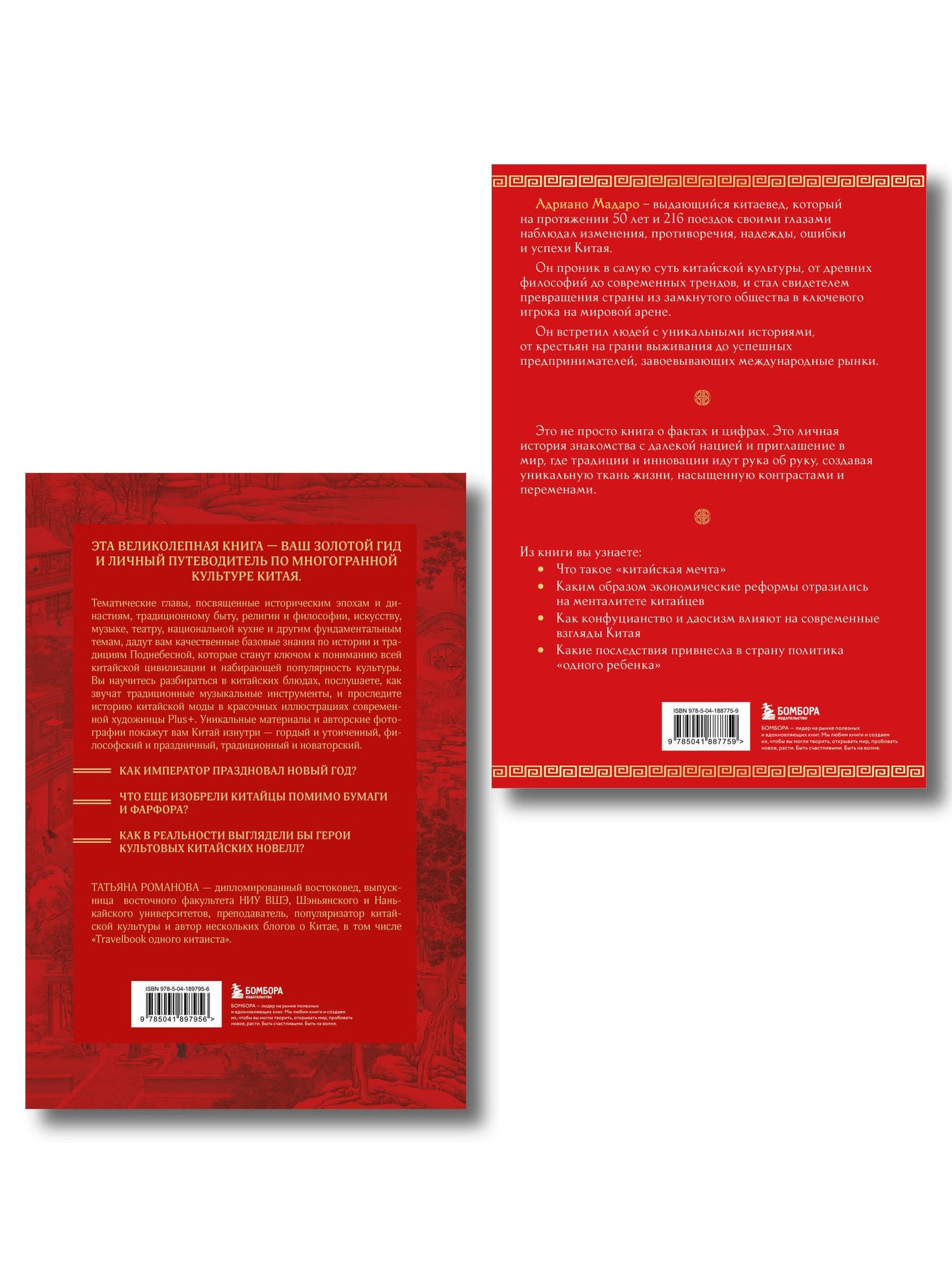 Комплект из 2 книг о Китае