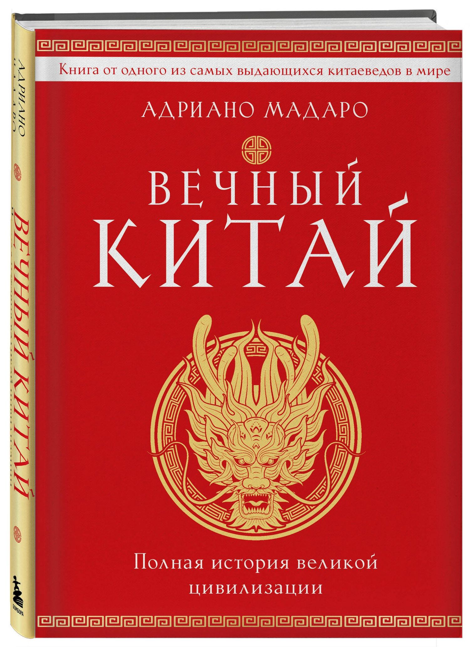 Комплект из 2 книг о Китае