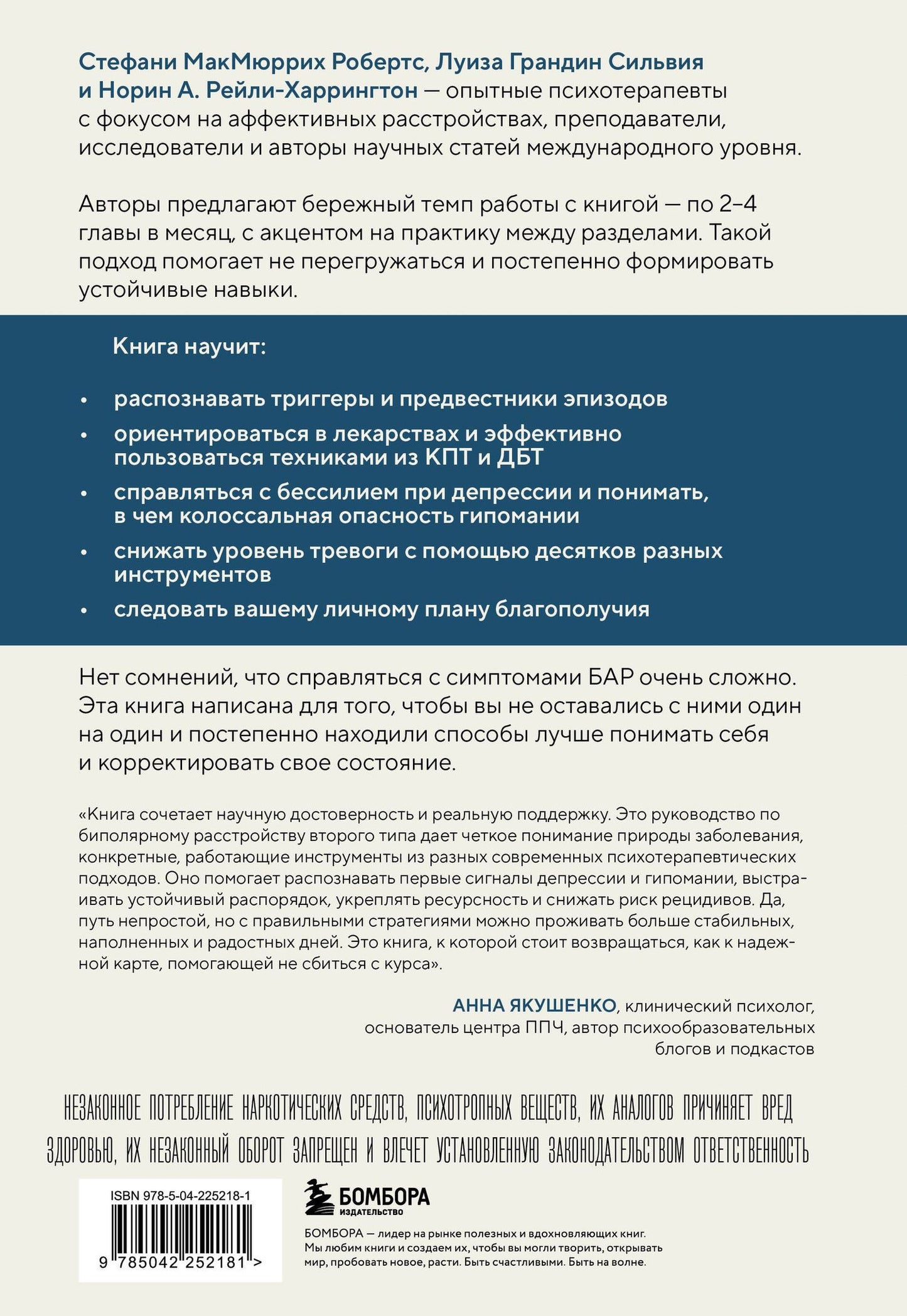 Норин Рейли-Харрингтон: Биполярное расстройство. Практические задания для самопомощи. Справиться с повторяющимися эпизодами депрессии и гипомании, контролировать приступы тревожности