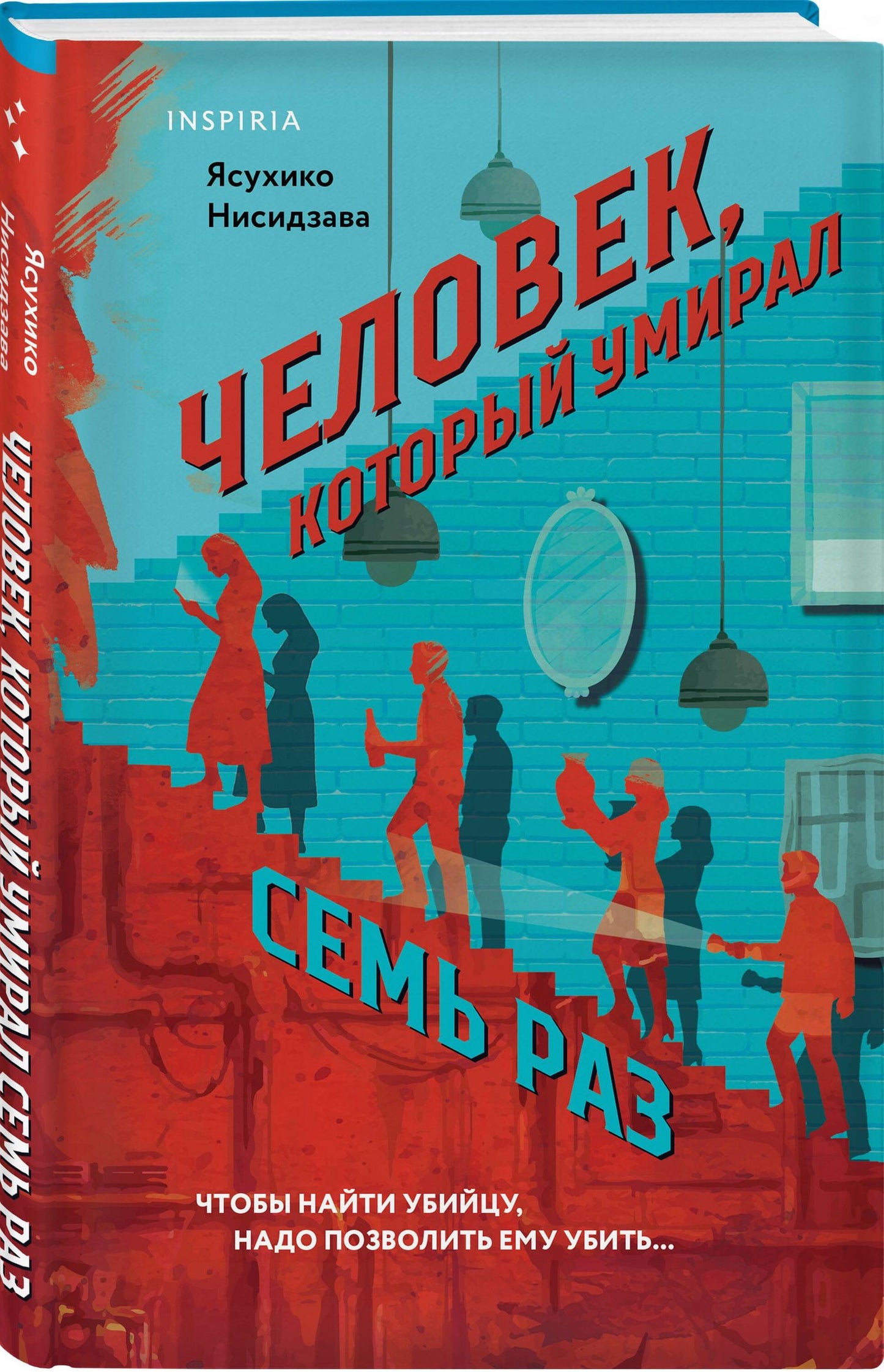 Ясухико Нисидзава: Человек, который умирал семь раз