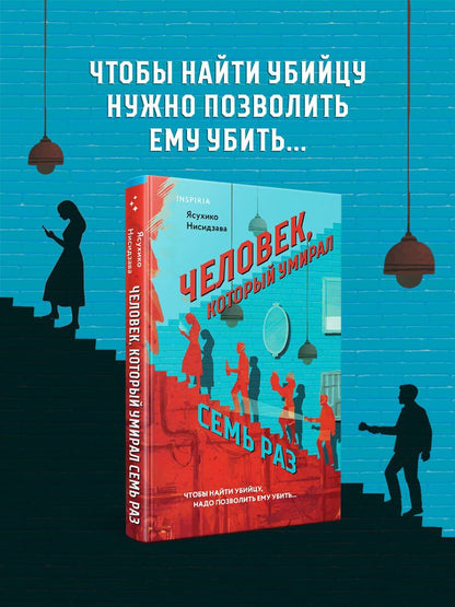 Ясухико Нисидзава: Человек, который умирал семь раз