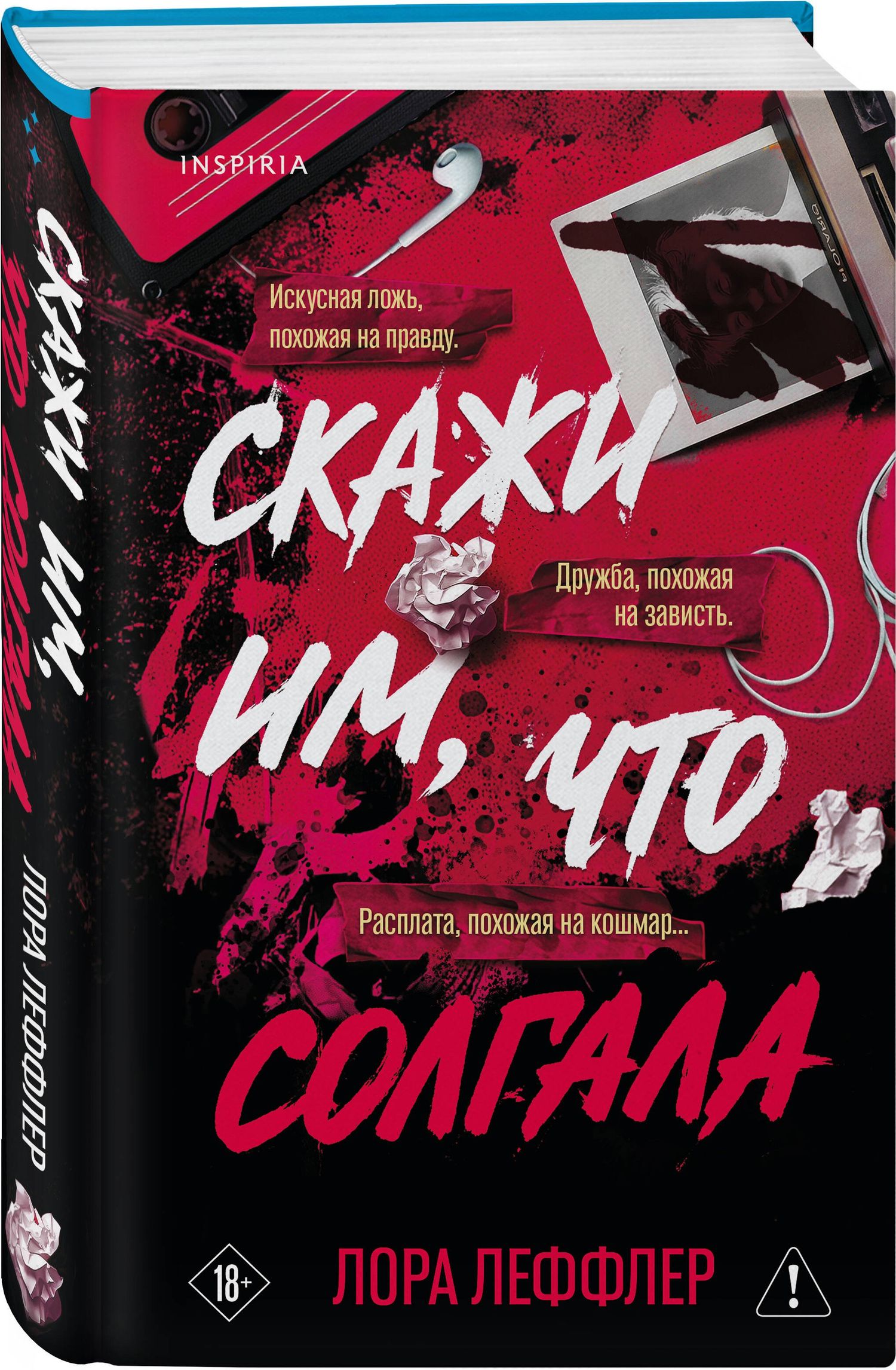 Лора Леффлер: Скажи им, что солгала
