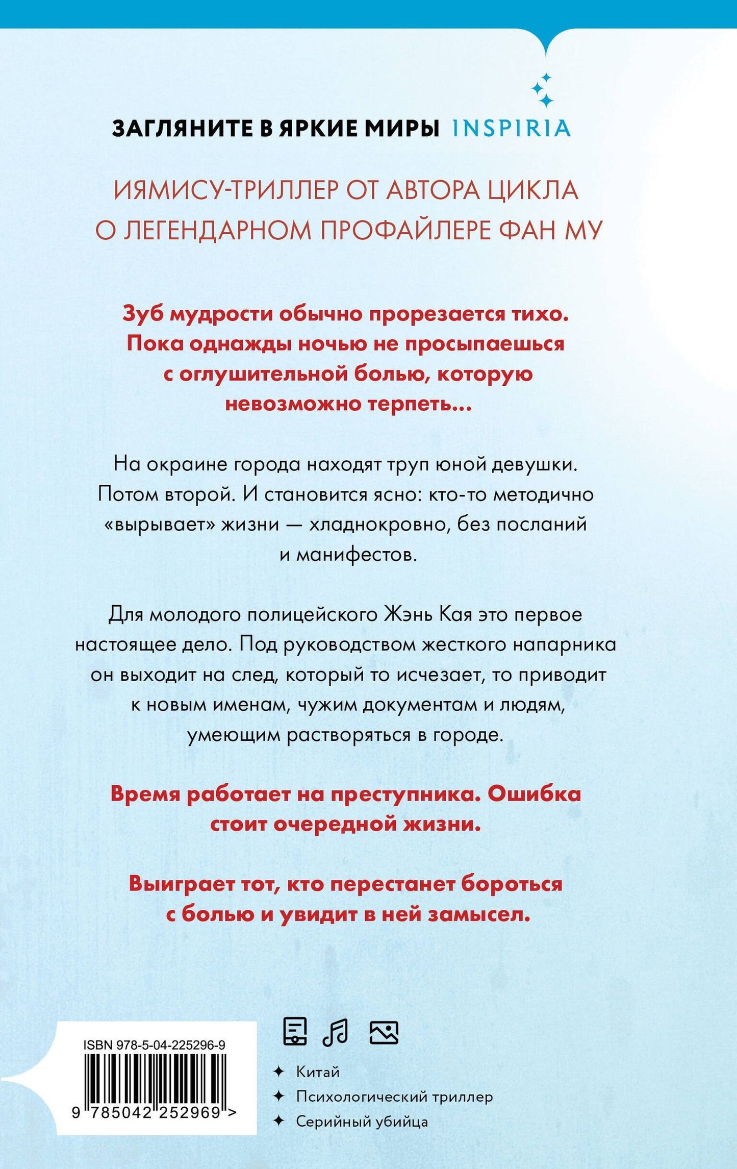 Ми Лэй: Зуб мудрости