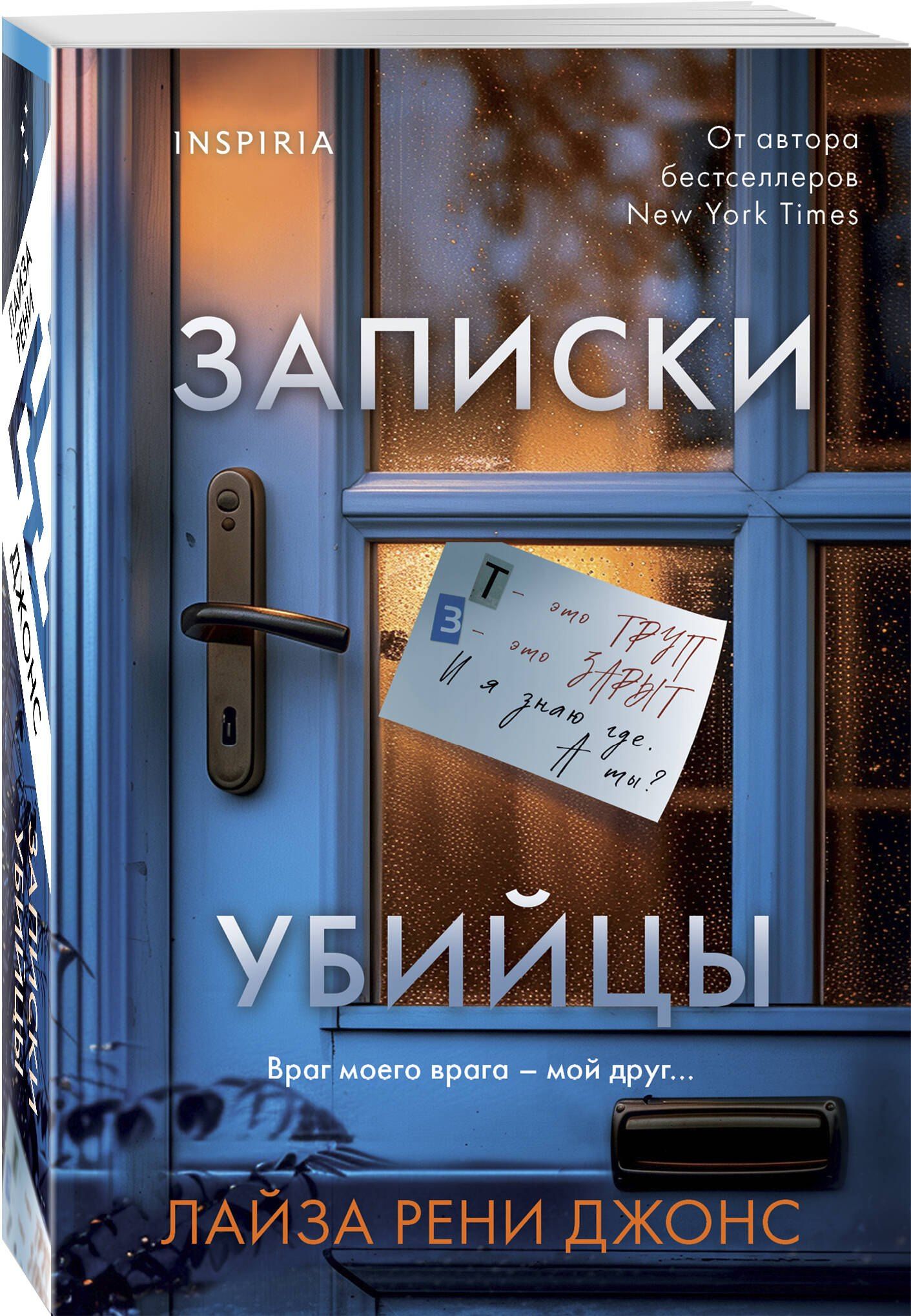 Записки убийцы