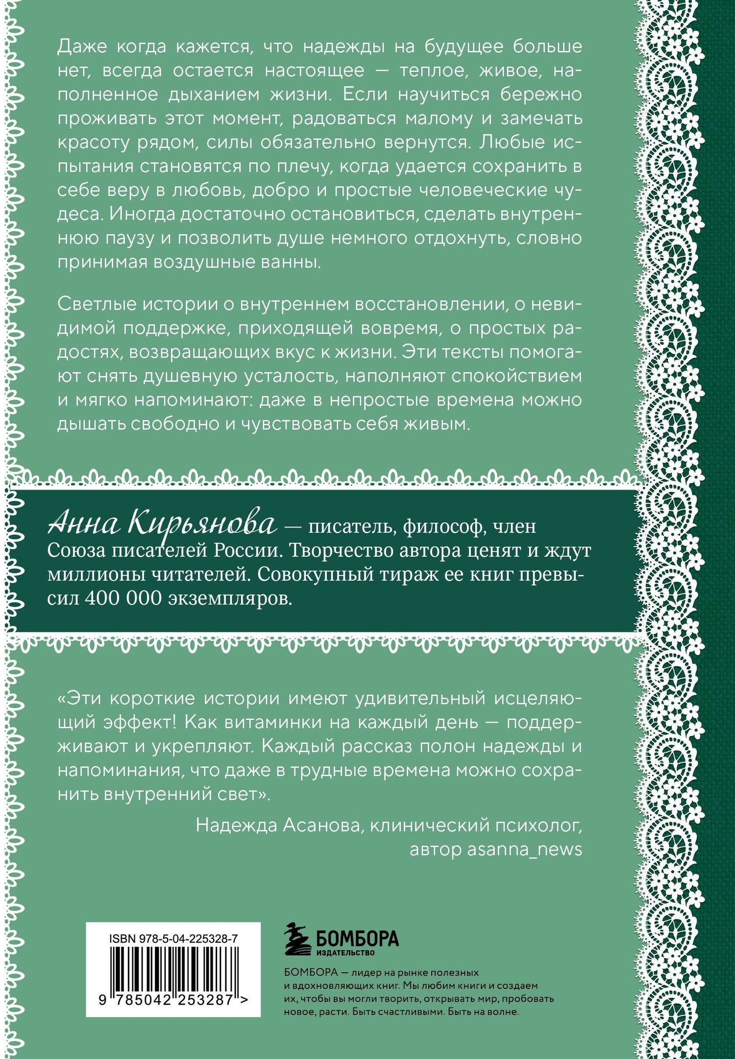 Анна Кирьянова: Воздушные ванны. Нежные истории, которые исцеляют душу и возвращают к себе