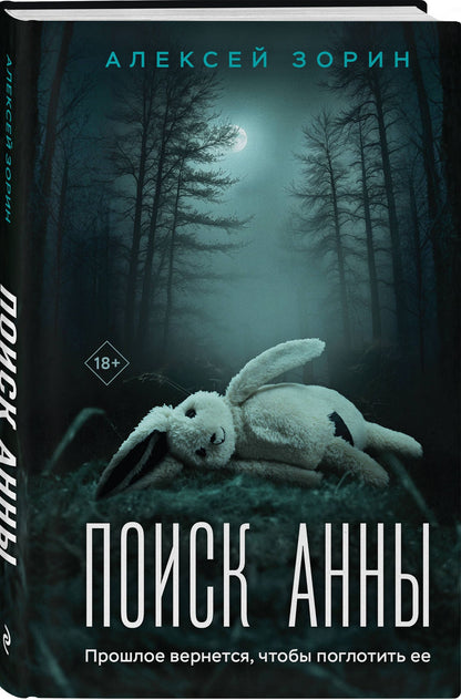 Алексей Зорин: Комплект из 2-х книг: Прикованная + Поиск Анны