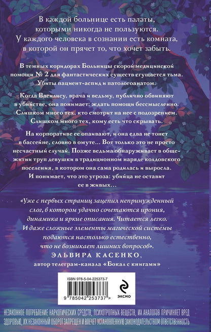 Мария Щедрина: Омут морока и тайн (#2)