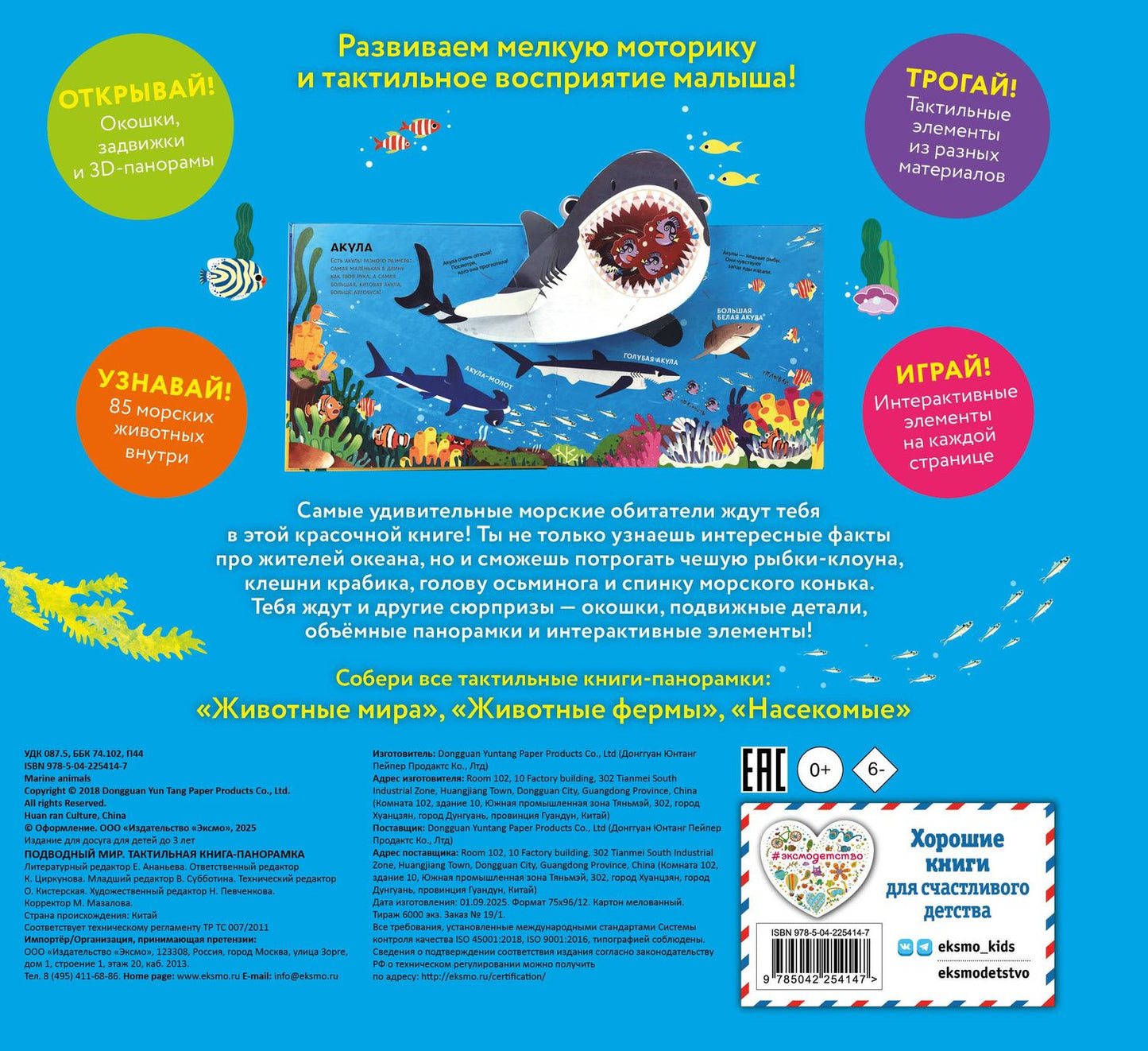Подводный мир. Тактильная книга-панорамка