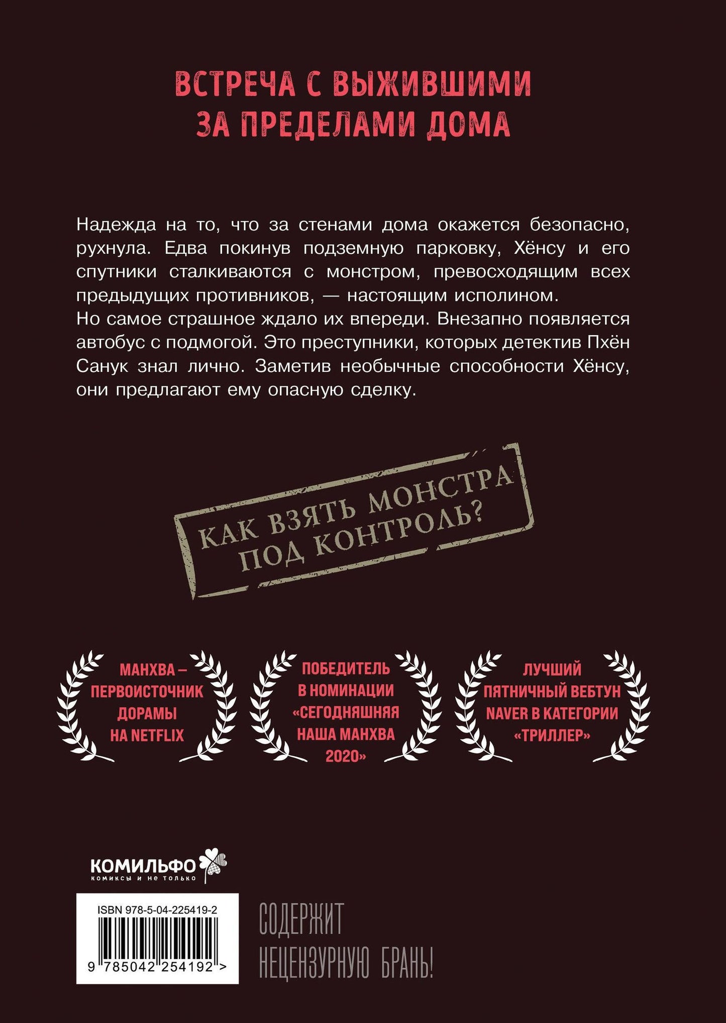 Ким Карнби: Милый дом. Том 8 (Sweet Home / Seuwiteu Hom). Манхва