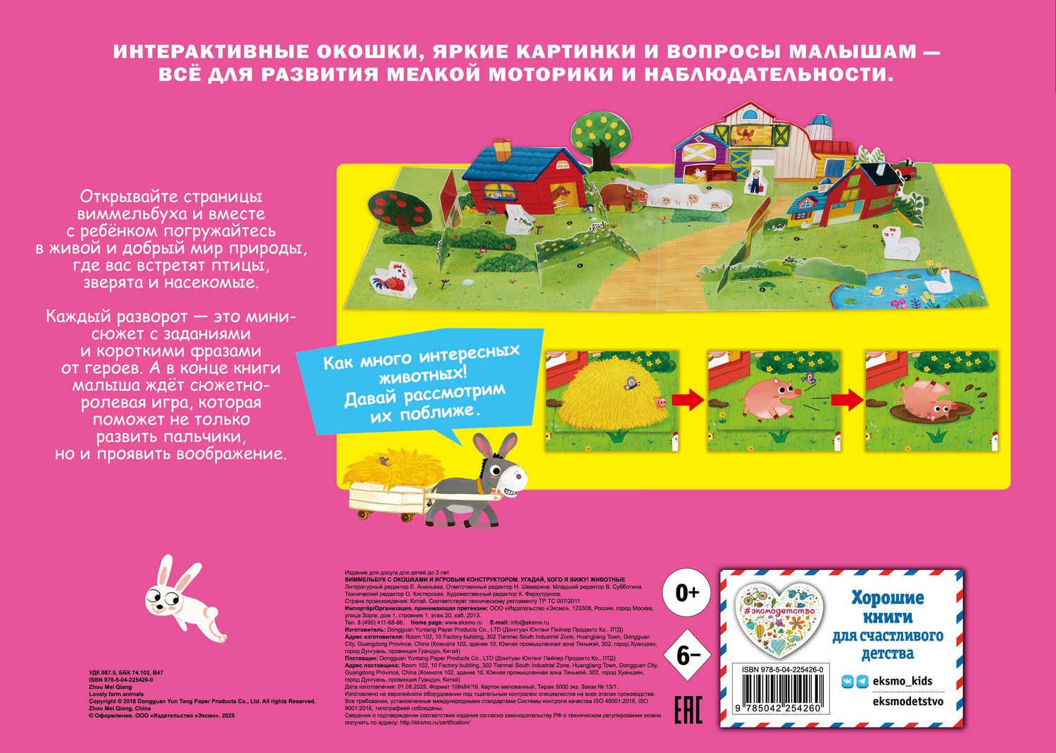 Виммельбух с окошками и игровым конструктором. Угадай, кого я вижу! Животные