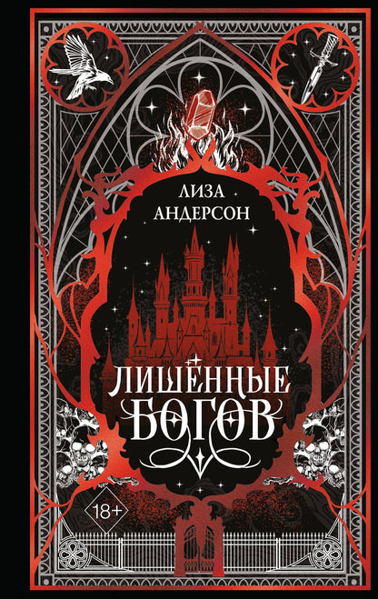 Лиза Андерсон: Лишенные богов (#1)