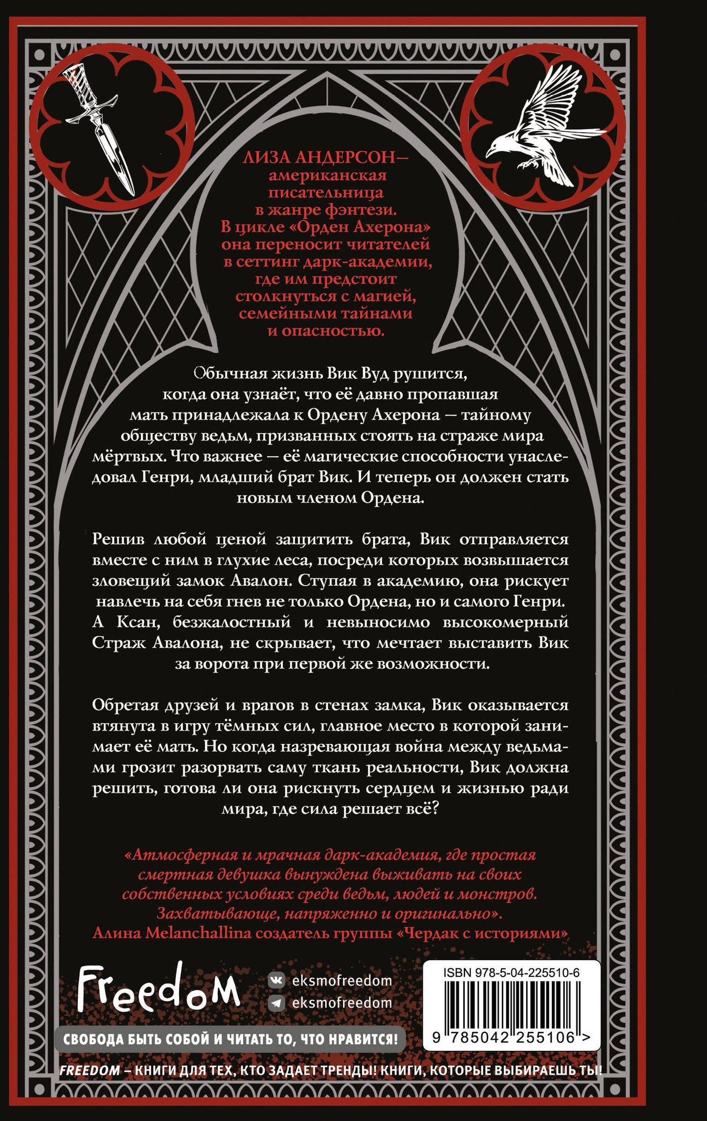 Лиза Андерсон: Лишенные богов (#1)
