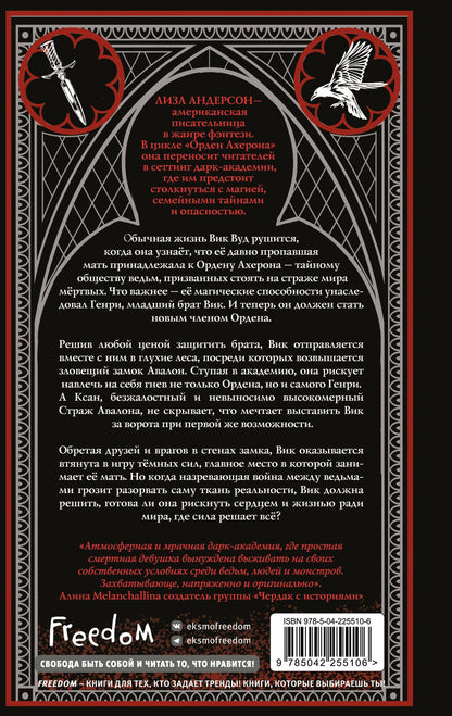 Лиза Андерсон: Лишенные богов (#1)