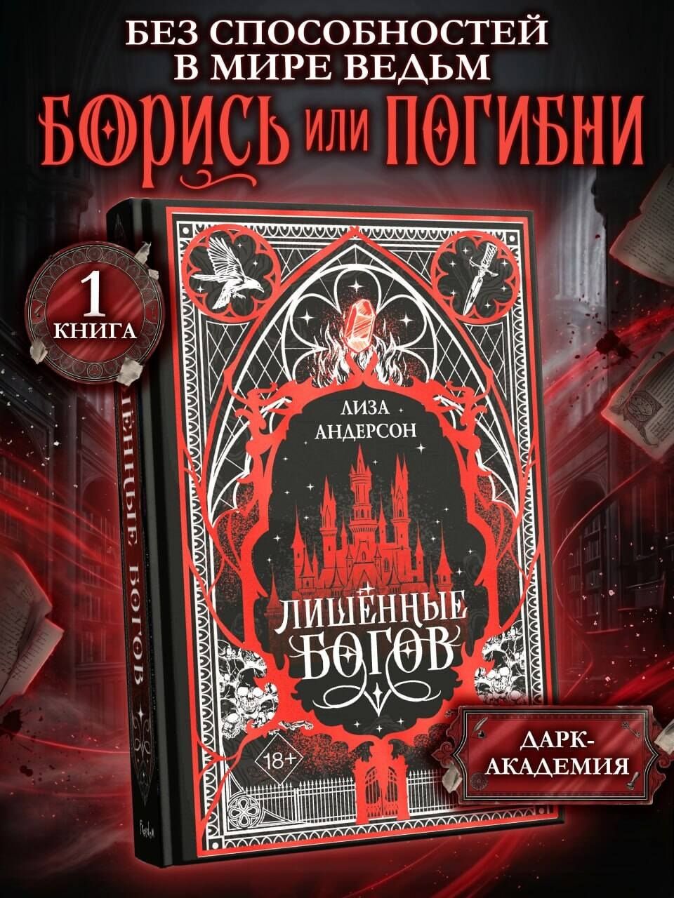 Лиза Андерсон: Лишенные богов (#1)