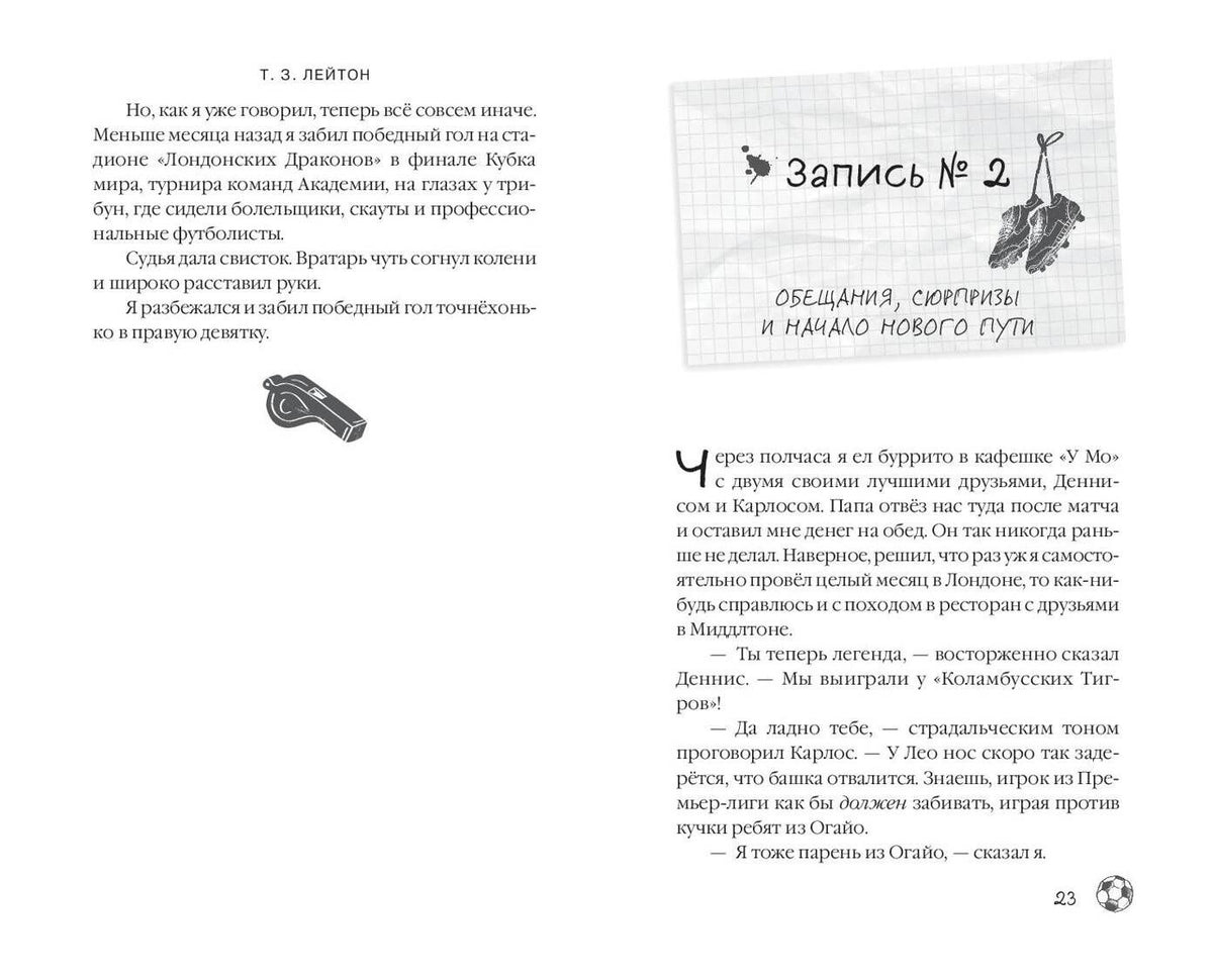 Т. Лейтон: Академия чемпионов. Новый рывок (#2)