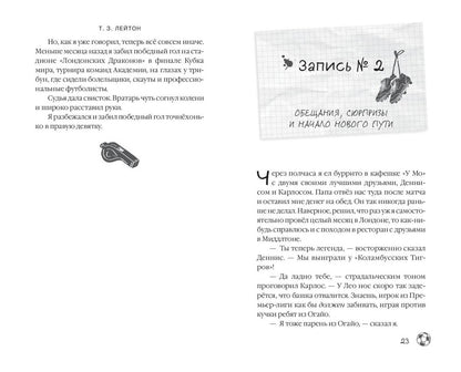 Т. Лейтон: Академия чемпионов. Новый рывок (#2)