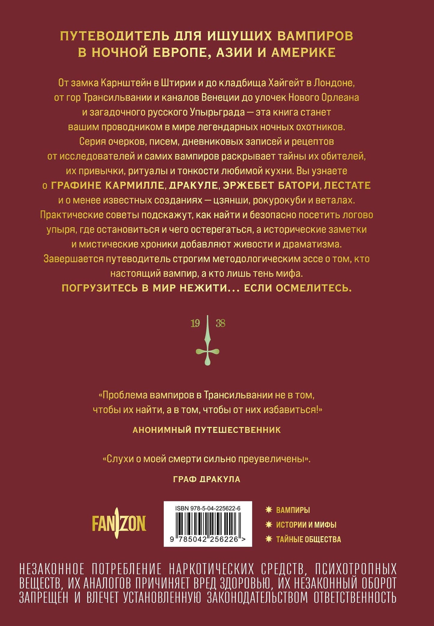 Микеле Миньоне: Вампиры среди нас