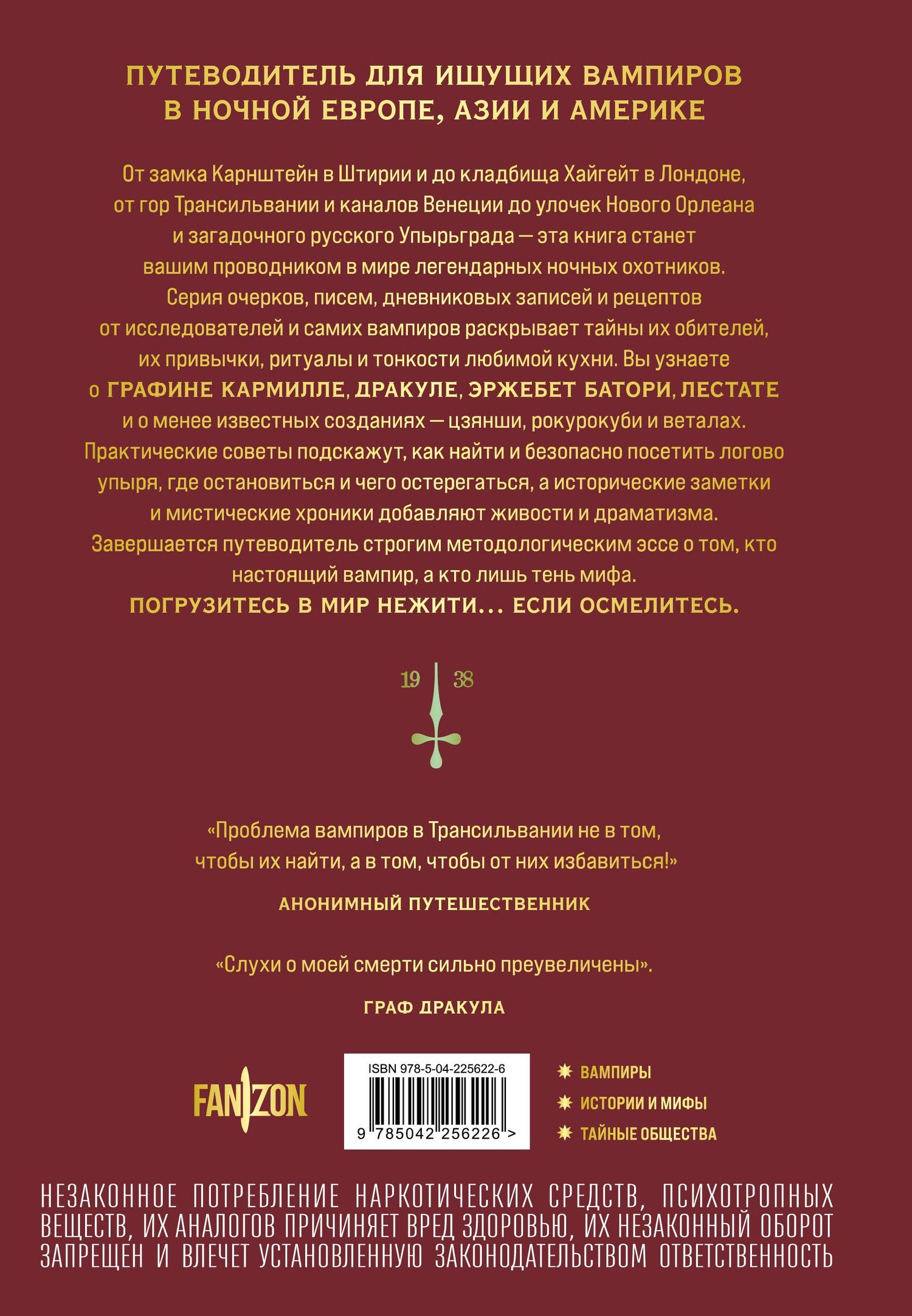 Микеле Миньоне: Вампиры среди нас