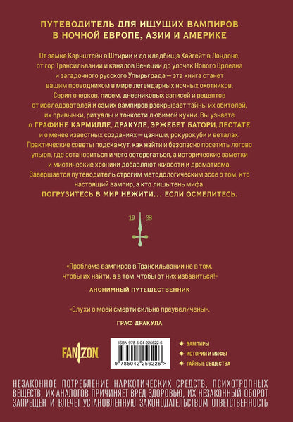 Микеле Миньоне: Вампиры среди нас